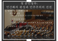 한국 정권별 정치이슈 및 정치적 성격[노태우김영삼김대중노무현이명박]-15