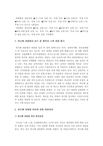최순실국정농단 주요내용과 박근혜 대통령 하야 찬반입장 및 나의 견해 -최순실게이트, 최순실, 박근혜 대통령 하야 찬성, 박근혜 대통령 하야 반대-9