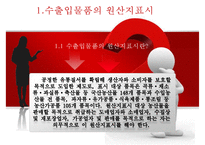 수출입물품의 원산지표시 및 원산지제도-3