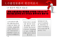 수출입물품의 원산지표시 및 원산지제도-11