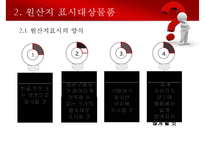수출입물품의 원산지표시 및 원산지제도-12