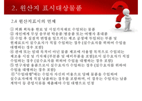 수출입물품의 원산지표시 및 원산지제도-19