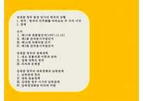 정부 수립 50년 만에 처음 이루어진 여야 간 정권 교체 국민의 정부-2