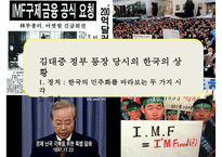 정부 수립 50년 만에 처음 이루어진 여야 간 정권 교체 국민의 정부-3