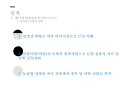 정부 수립 50년 만에 처음 이루어진 여야 간 정권 교체 국민의 정부-8