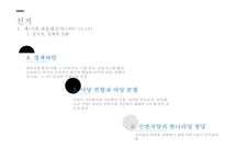 정부 수립 50년 만에 처음 이루어진 여야 간 정권 교체 국민의 정부-9