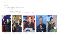정부 수립 50년 만에 처음 이루어진 여야 간 정권 교체 국민의 정부-11