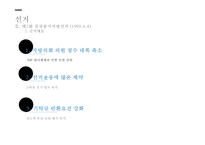 정부 수립 50년 만에 처음 이루어진 여야 간 정권 교체 국민의 정부-17
