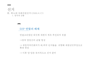 정부 수립 50년 만에 처음 이루어진 여야 간 정권 교체 국민의 정부-20