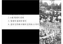 6월 항쟁과 민주화 & 제 13대 대선과 총선-3