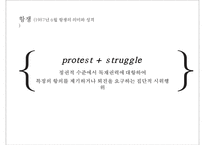 6월 항쟁과 민주화 & 제 13대 대선과 총선-5