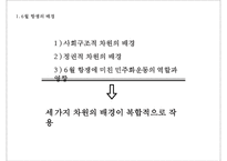 6월 항쟁과 민주화 & 제 13대 대선과 총선-6