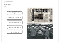 6월 항쟁과 민주화 & 제 13대 대선과 총선-7