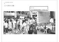 6월 항쟁과 민주화 & 제 13대 대선과 총선-9