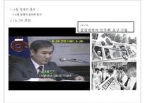 6월 항쟁과 민주화 & 제 13대 대선과 총선-10