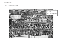 6월 항쟁과 민주화 & 제 13대 대선과 총선-11