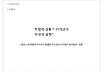 6월 항쟁과 민주화 & 제 13대 대선과 총선-12