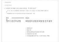 6월 항쟁과 민주화 & 제 13대 대선과 총선-18