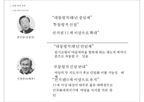 6월 항쟁과 민주화 & 제 13대 대선과 총선-19