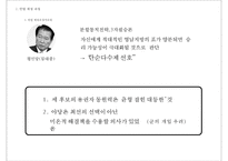6월 항쟁과 민주화 & 제 13대 대선과 총선-20