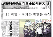 419 혁명 - 참가한 집단형태 분석-1