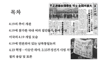 419 혁명 - 참가한 집단형태 분석-2