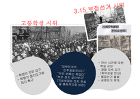 419 혁명 - 참가한 집단형태 분석-6