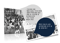 419 혁명 - 참가한 집단형태 분석-7