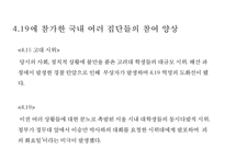 419 혁명 - 참가한 집단형태 분석-8