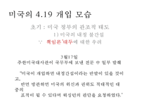 419 혁명 - 참가한 집단형태 분석-12