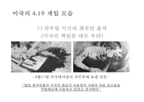 419 혁명 - 참가한 집단형태 분석-14