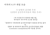 419 혁명 - 참가한 집단형태 분석-15