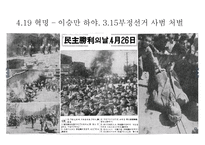 419 혁명 - 참가한 집단형태 분석-20