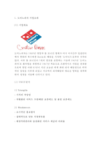 도미노피자 기업현황과 SWOT분석및 도미노피자 마케팅전략 사례분석과 도미노피자 향후 마케팅 4P전략제안-3