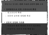유신독재 시절의 언론민주화 운동 - 동아일보 `자유언론실천선언`의 영향과 효과-7