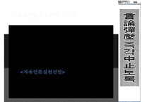 유신독재 시절의 언론민주화 운동 - 동아일보 `자유언론실천선언`의 영향과 효과-12