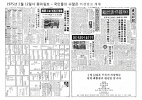 유신독재 시절의 언론민주화 운동 - 동아일보 `자유언론실천선언`의 영향과 효과-20