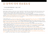 국가안보론[외교안보-다자간 안보 협력한미동맹 & 경제안보]-6