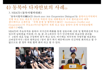 국가안보론[외교안보-다자간 안보 협력한미동맹 & 경제안보]-9