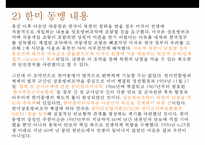 국가안보론[외교안보-다자간 안보 협력한미동맹 & 경제안보]-12