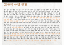 국가안보론[외교안보-다자간 안보 협력한미동맹 & 경제안보]-14