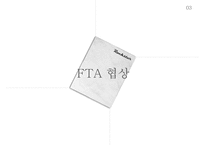 국가안보론[외교안보-다자간 안보 협력한미동맹 & 경제안보]-16