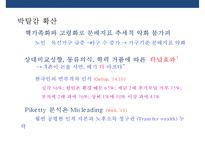 한국경제의 문제점과 개혁과제-12