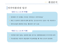 부산 아쿠아리움 테마파크 Sea Life 마케팅전략-8