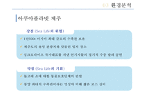 부산 아쿠아리움 테마파크 Sea Life 마케팅전략-10