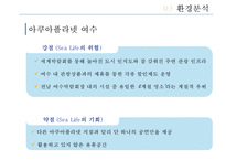 부산 아쿠아리움 테마파크 Sea Life 마케팅전략-12