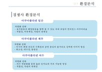부산 아쿠아리움 테마파크 Sea Life 마케팅전략-13