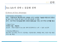 부산 아쿠아리움 테마파크 Sea Life 마케팅전략-18