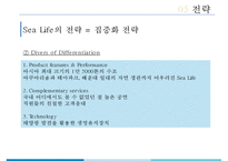 부산 아쿠아리움 테마파크 Sea Life 마케팅전략-20