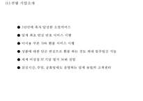 쿠팡 coupang 기업현황과 SWOT분석및 쿠팡 마케팅(4P,STP)전략사례분석과 쿠팡 미래전략방향제안 PPT-4
